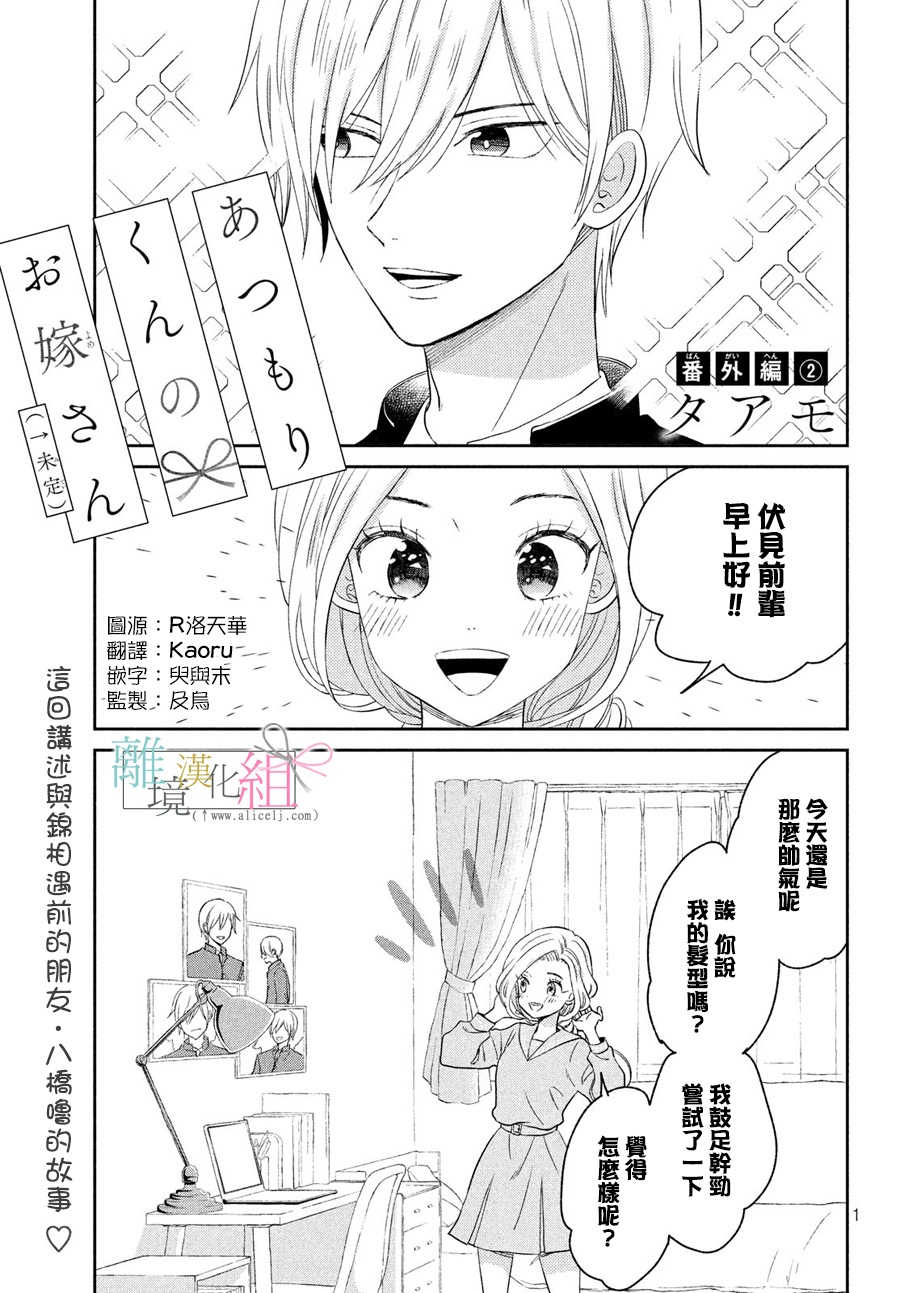 敦盛的新娘（←暂定）韩漫全集-番外02无删减无遮挡章节图片 