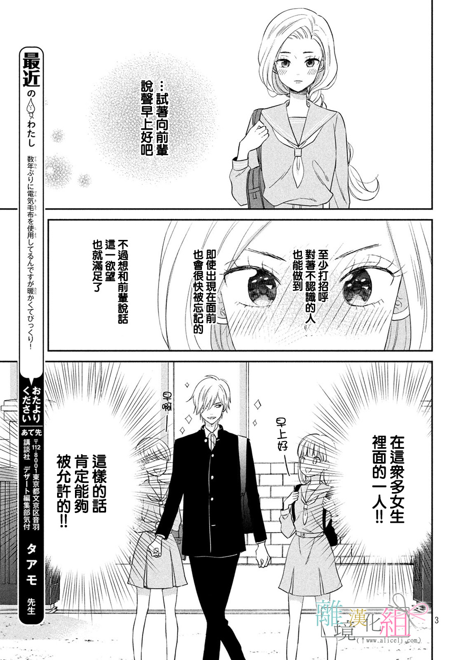 敦盛的新娘（←暂定）韩漫全集-番外02无删减无遮挡章节图片 