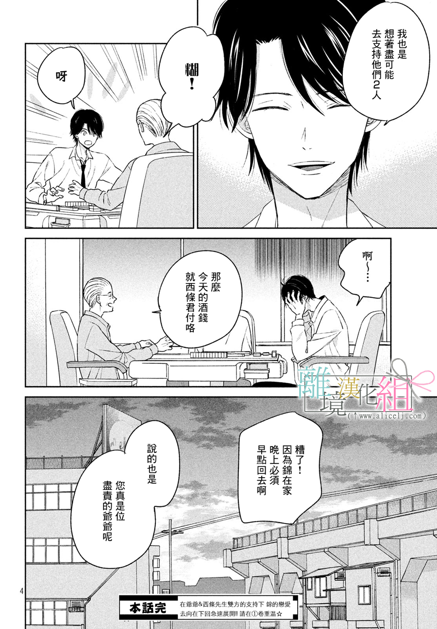 敦盛的新娘（←暂定）韩漫全集-番外篇01无删减无遮挡章节图片 