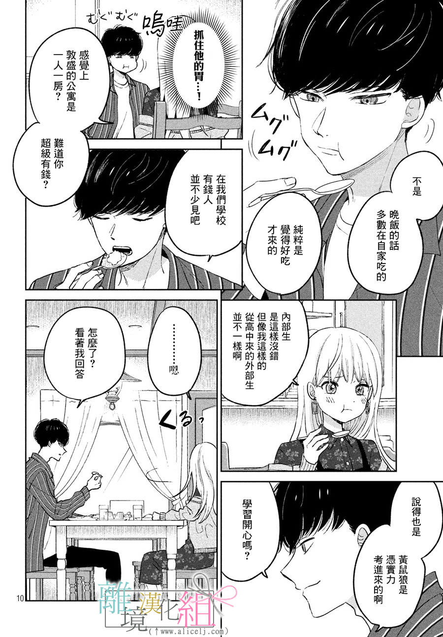 敦盛的新娘（←暂定）韩漫全集-第03话无删减无遮挡章节图片 