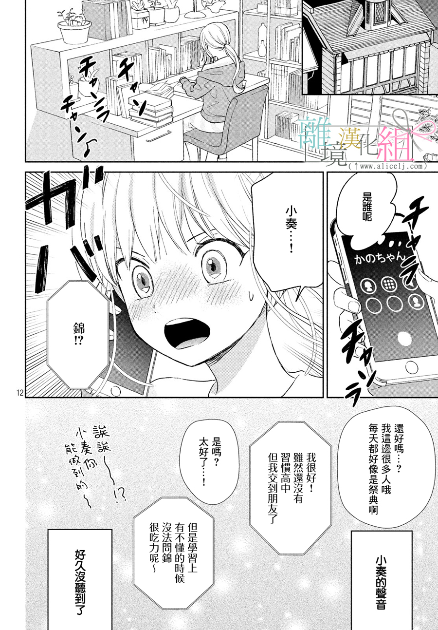 敦盛的新娘（←暂定）韩漫全集-第03话无删减无遮挡章节图片 