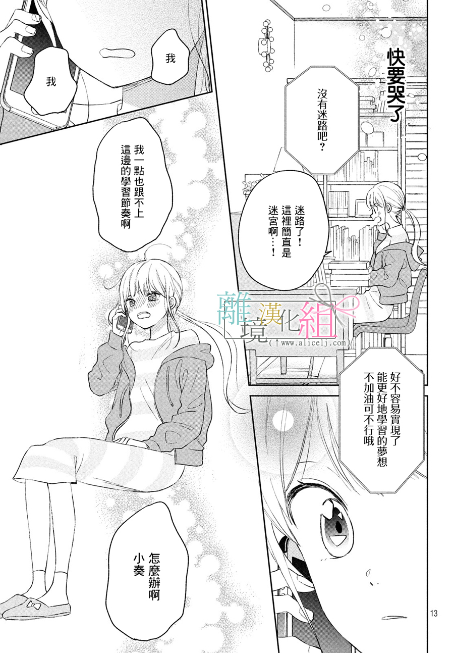 敦盛的新娘（←暂定）韩漫全集-第03话无删减无遮挡章节图片 
