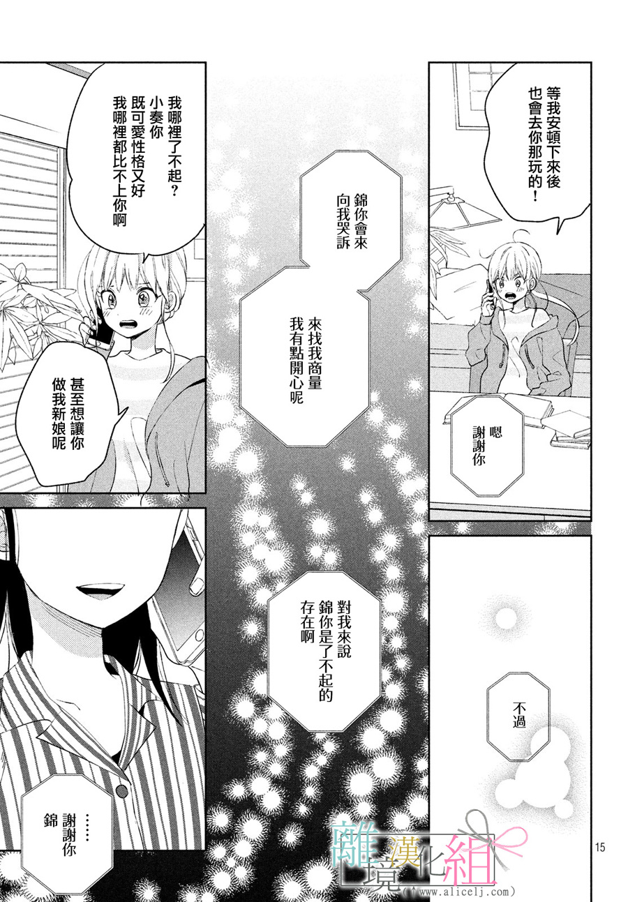 敦盛的新娘（←暂定）韩漫全集-第03话无删减无遮挡章节图片 