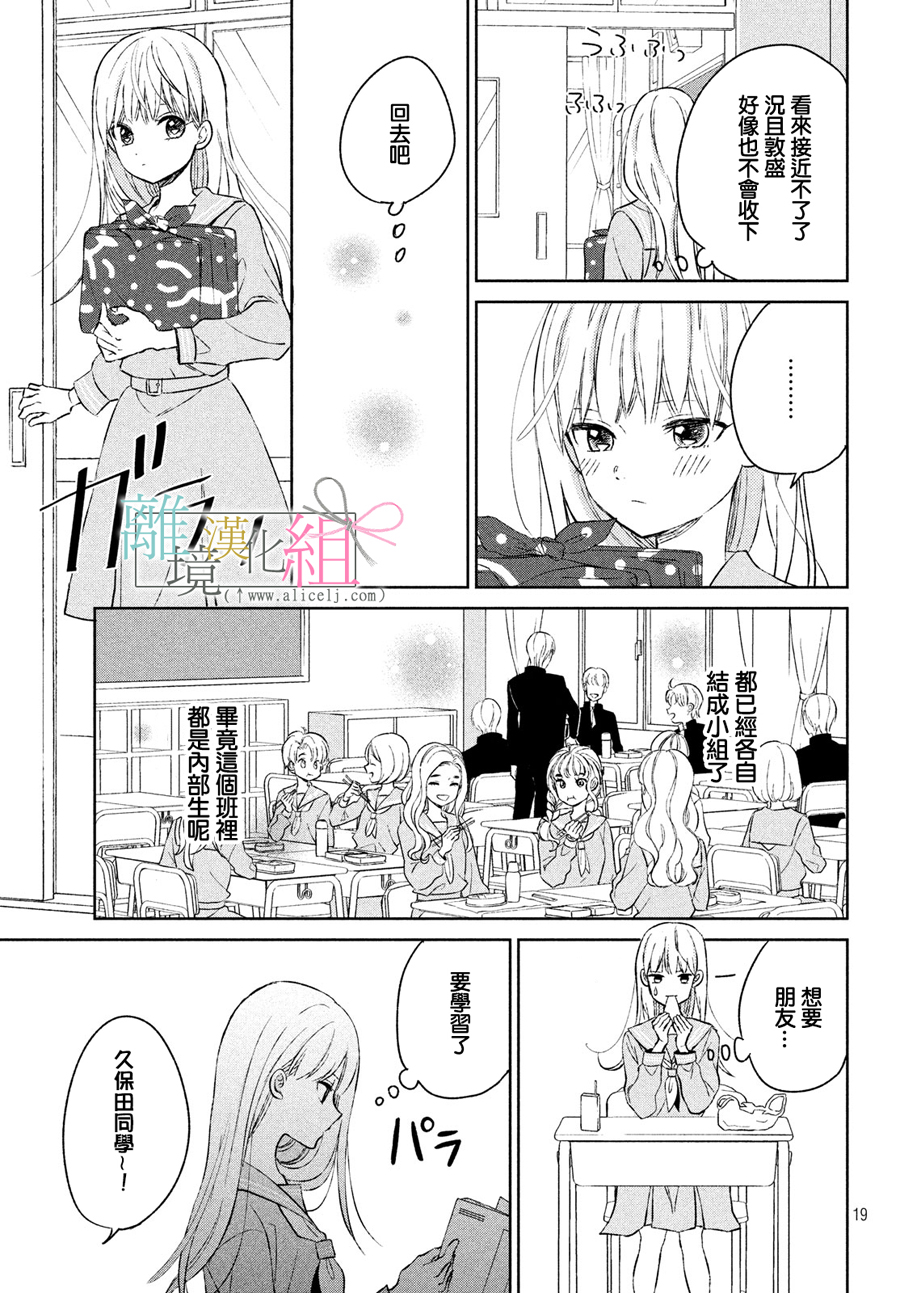 敦盛的新娘（←暂定）韩漫全集-第03话无删减无遮挡章节图片 