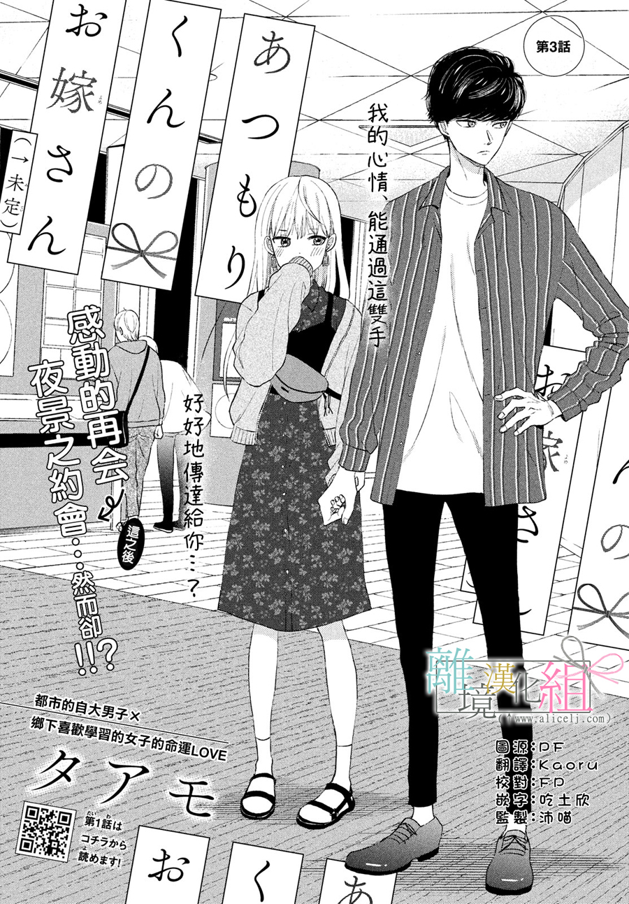 敦盛的新娘（←暂定）韩漫全集-第03话无删减无遮挡章节图片 