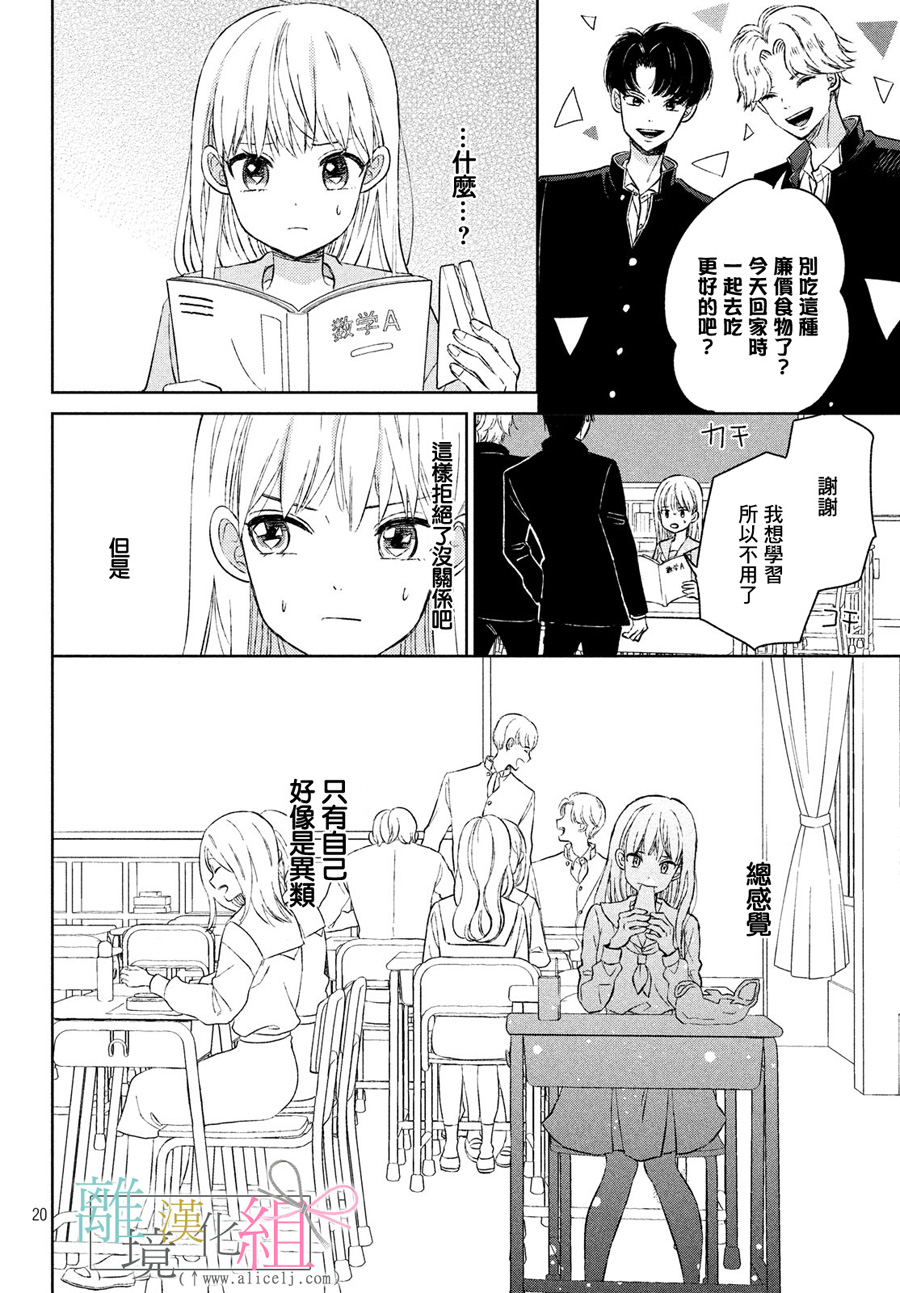 敦盛的新娘（←暂定）韩漫全集-第03话无删减无遮挡章节图片 