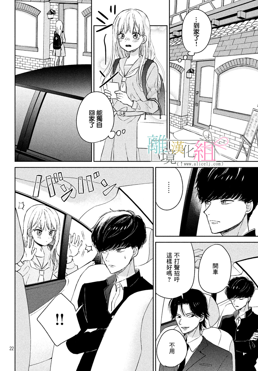 敦盛的新娘（←暂定）韩漫全集-第03话无删减无遮挡章节图片 