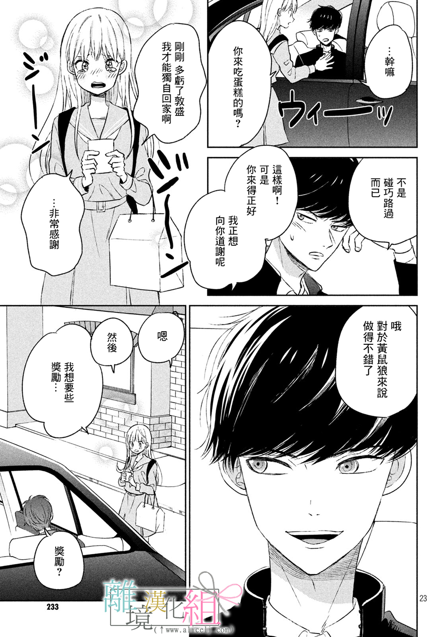 敦盛的新娘（←暂定）韩漫全集-第03话无删减无遮挡章节图片 