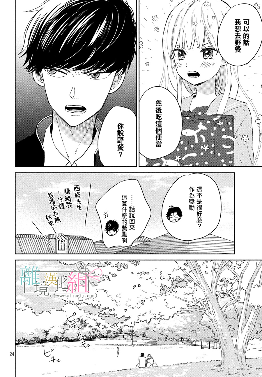 敦盛的新娘（←暂定）韩漫全集-第03话无删减无遮挡章节图片 