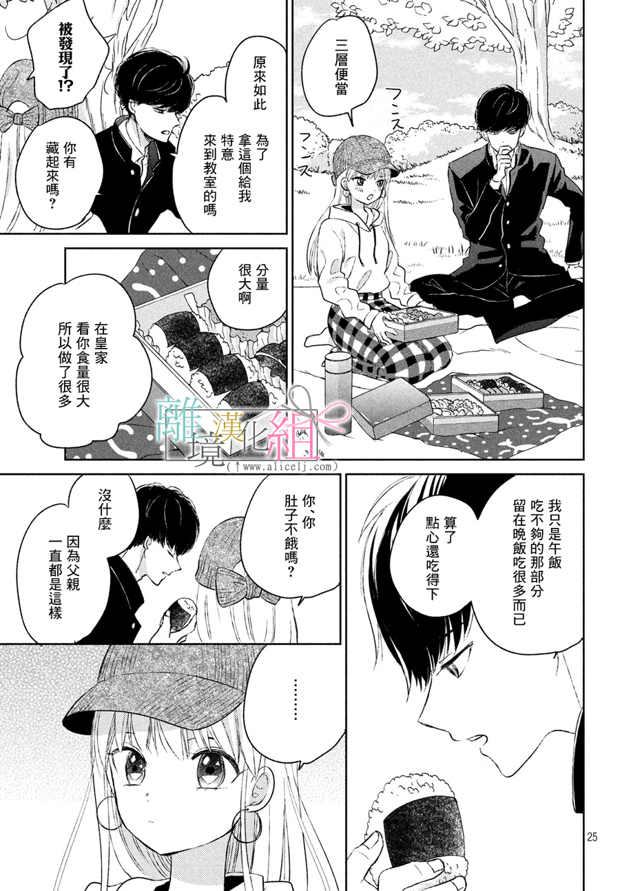 敦盛的新娘（←暂定）韩漫全集-第03话无删减无遮挡章节图片 