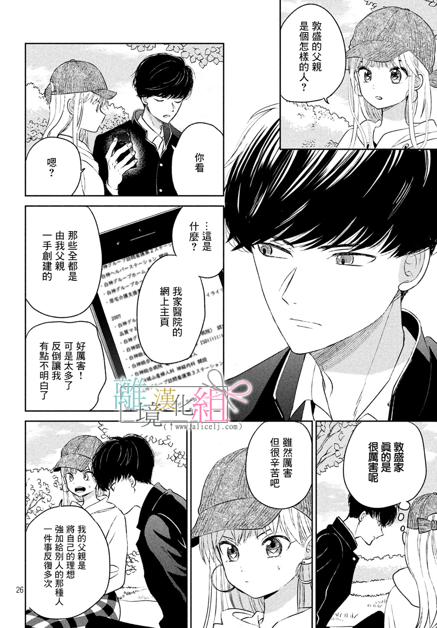 敦盛的新娘（←暂定）韩漫全集-第03话无删减无遮挡章节图片 