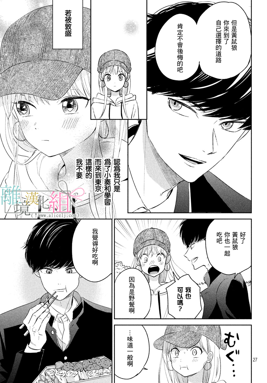 敦盛的新娘（←暂定）韩漫全集-第03话无删减无遮挡章节图片 