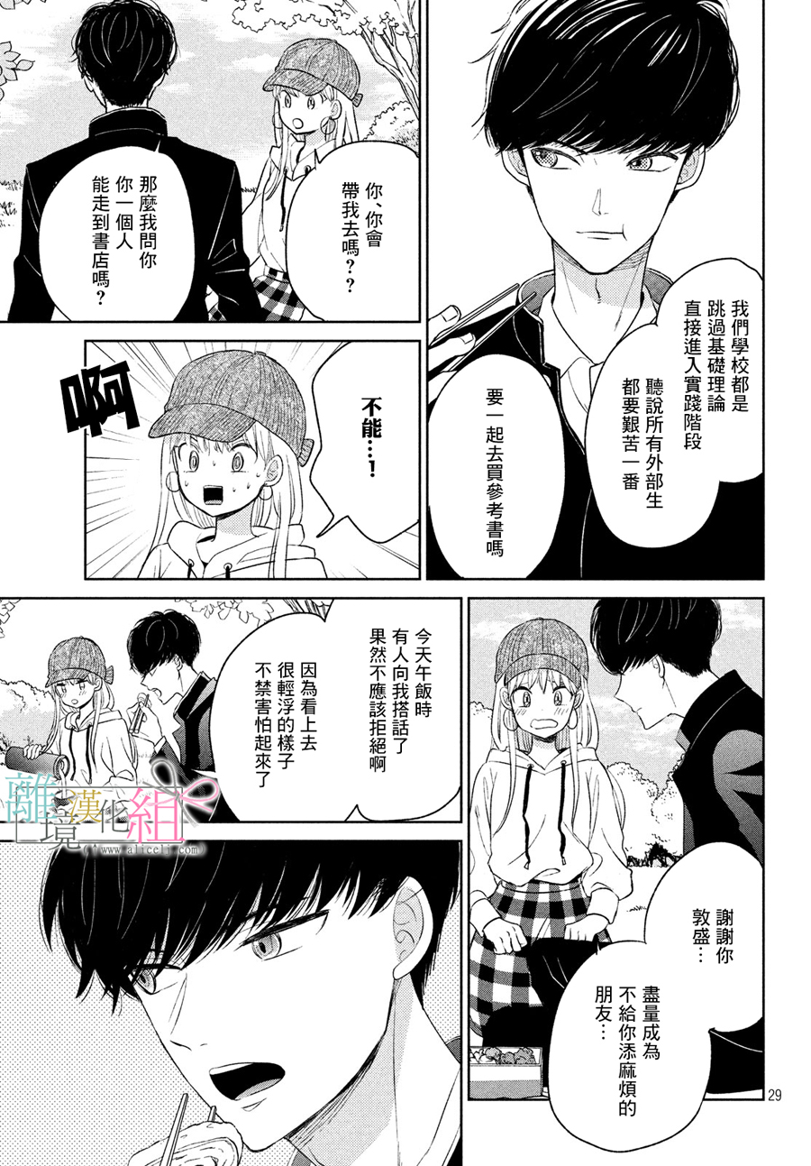 敦盛的新娘（←暂定）韩漫全集-第03话无删减无遮挡章节图片 