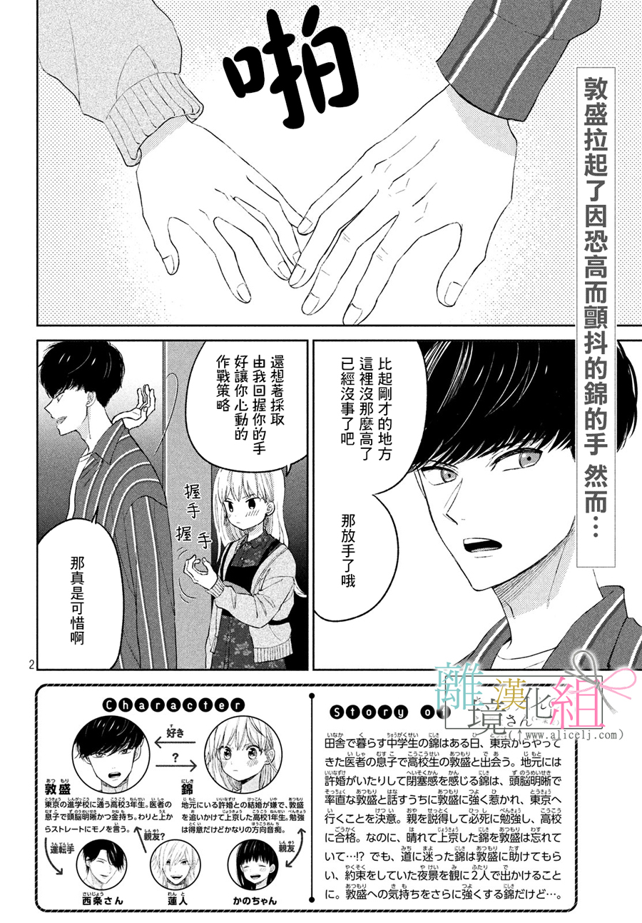 敦盛的新娘（←暂定）韩漫全集-第03话无删减无遮挡章节图片 