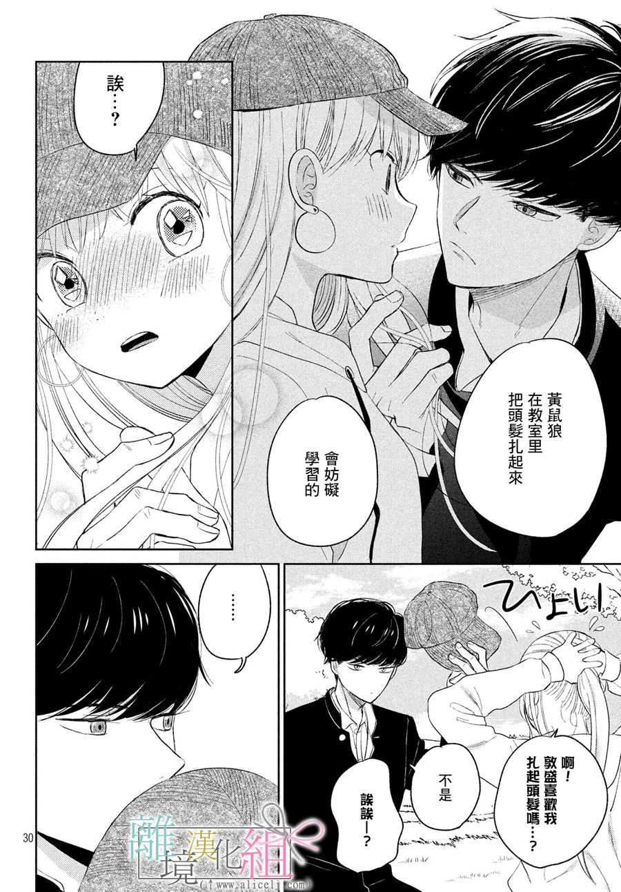 敦盛的新娘（←暂定）韩漫全集-第03话无删减无遮挡章节图片 