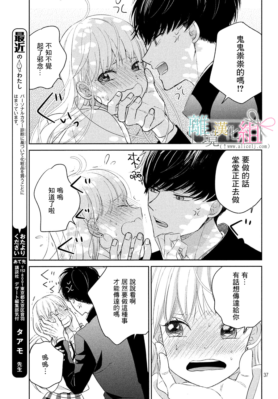 敦盛的新娘（←暂定）韩漫全集-第03话无删减无遮挡章节图片 