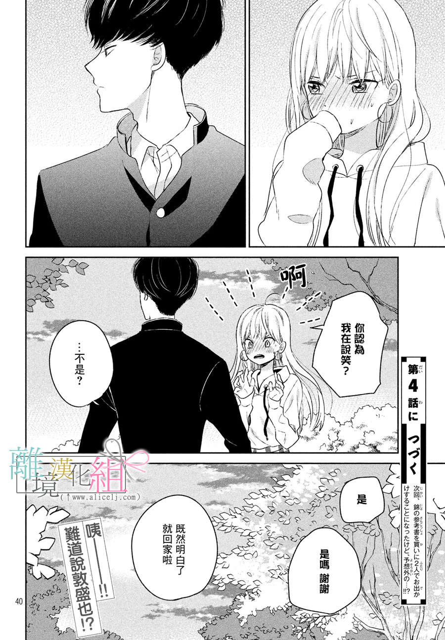 敦盛的新娘（←暂定）韩漫全集-第03话无删减无遮挡章节图片 
