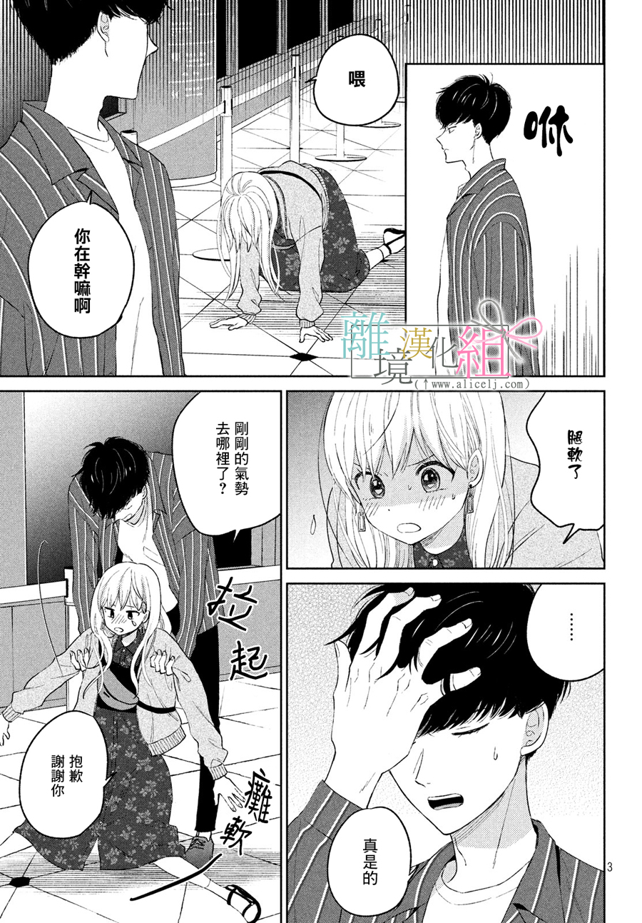 敦盛的新娘（←暂定）韩漫全集-第03话无删减无遮挡章节图片 