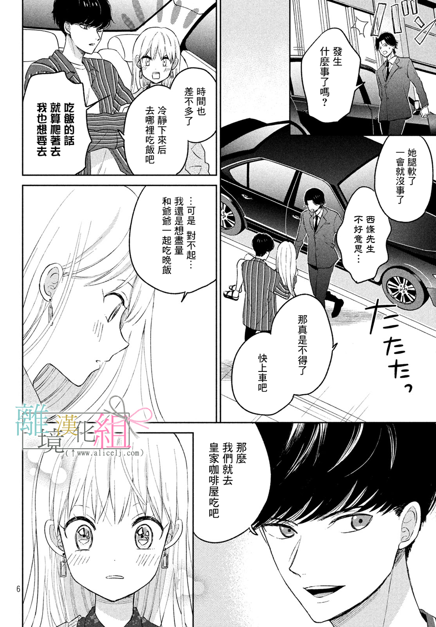 敦盛的新娘（←暂定）韩漫全集-第03话无删减无遮挡章节图片 