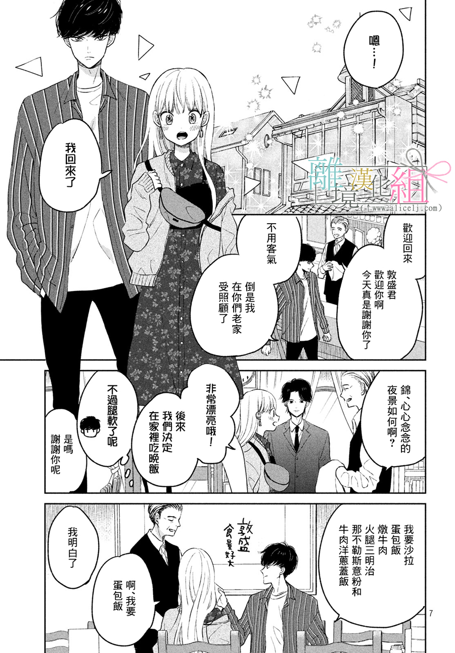 敦盛的新娘（←暂定）韩漫全集-第03话无删减无遮挡章节图片 