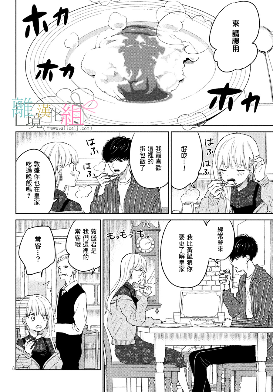 敦盛的新娘（←暂定）韩漫全集-第03话无删减无遮挡章节图片 