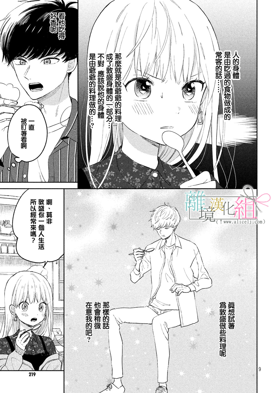 敦盛的新娘（←暂定）韩漫全集-第03话无删减无遮挡章节图片 