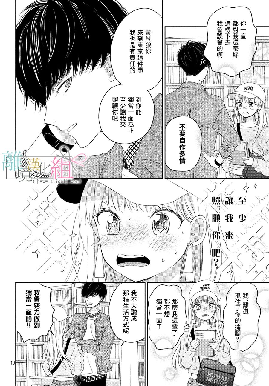敦盛的新娘（←暂定）韩漫全集-第04话无删减无遮挡章节图片 