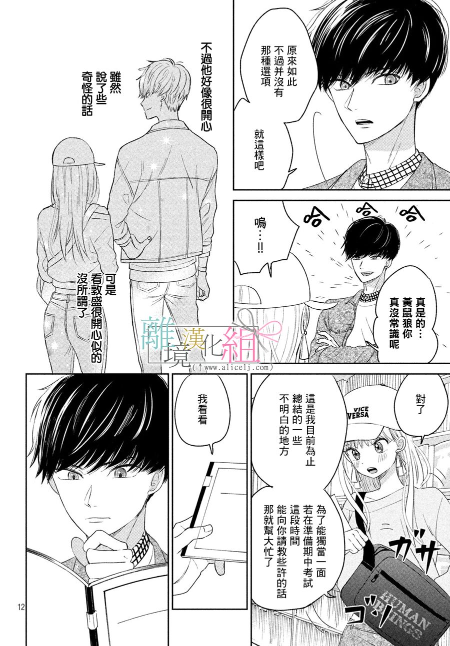 敦盛的新娘（←暂定）韩漫全集-第04话无删减无遮挡章节图片 