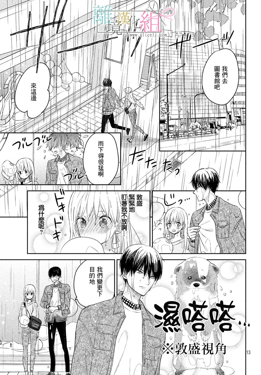 敦盛的新娘（←暂定）韩漫全集-第04话无删减无遮挡章节图片 