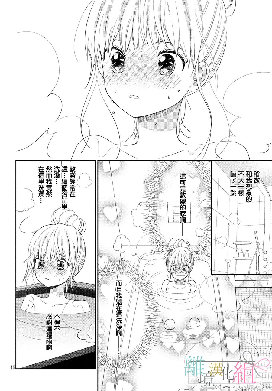 敦盛的新娘（←暂定）韩漫全集-第04话无删减无遮挡章节图片 