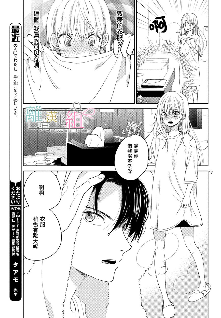 敦盛的新娘（←暂定）韩漫全集-第04话无删减无遮挡章节图片 