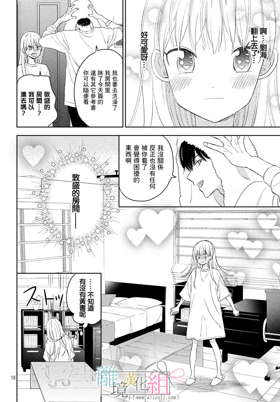 敦盛的新娘（←暂定）韩漫全集-第04话无删减无遮挡章节图片 
