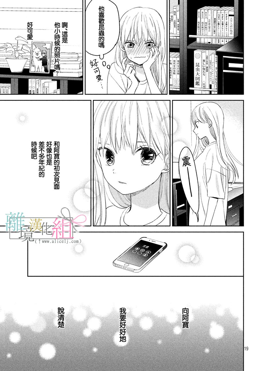 敦盛的新娘（←暂定）韩漫全集-第04话无删减无遮挡章节图片 
