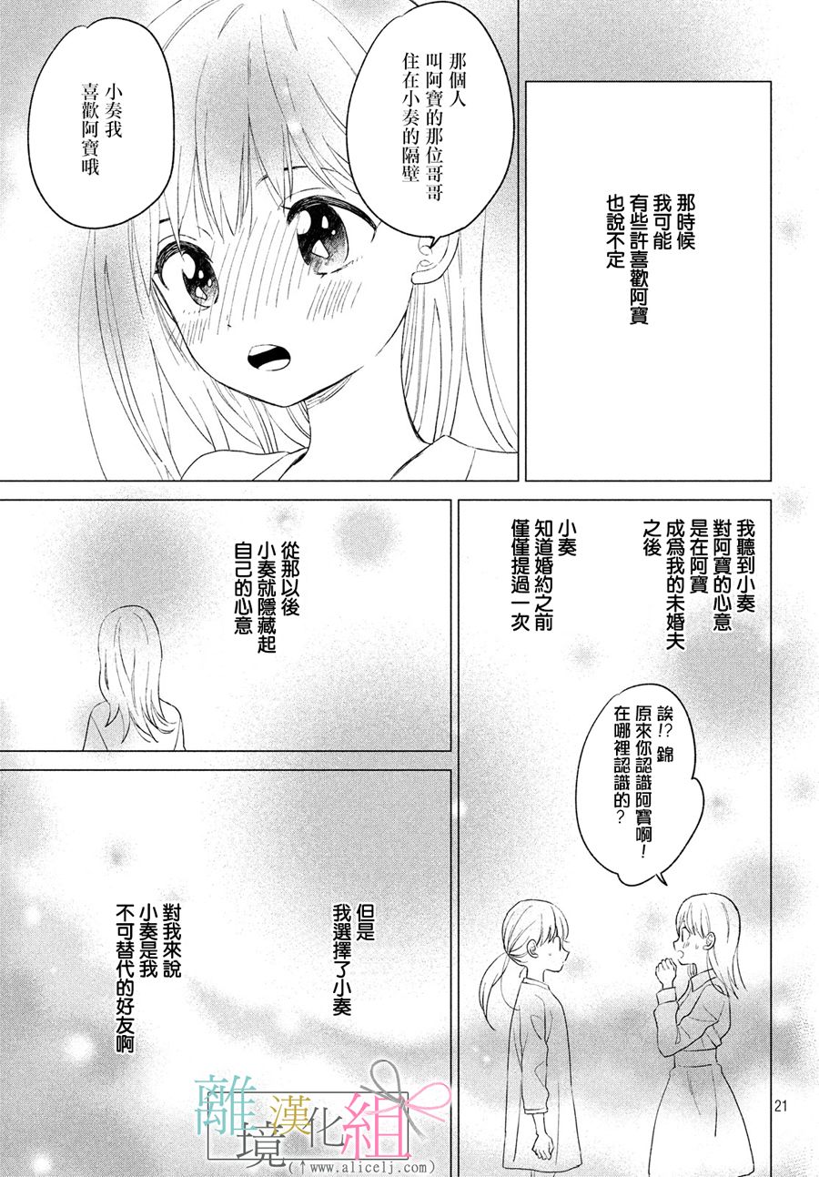 敦盛的新娘（←暂定）韩漫全集-第04话无删减无遮挡章节图片 