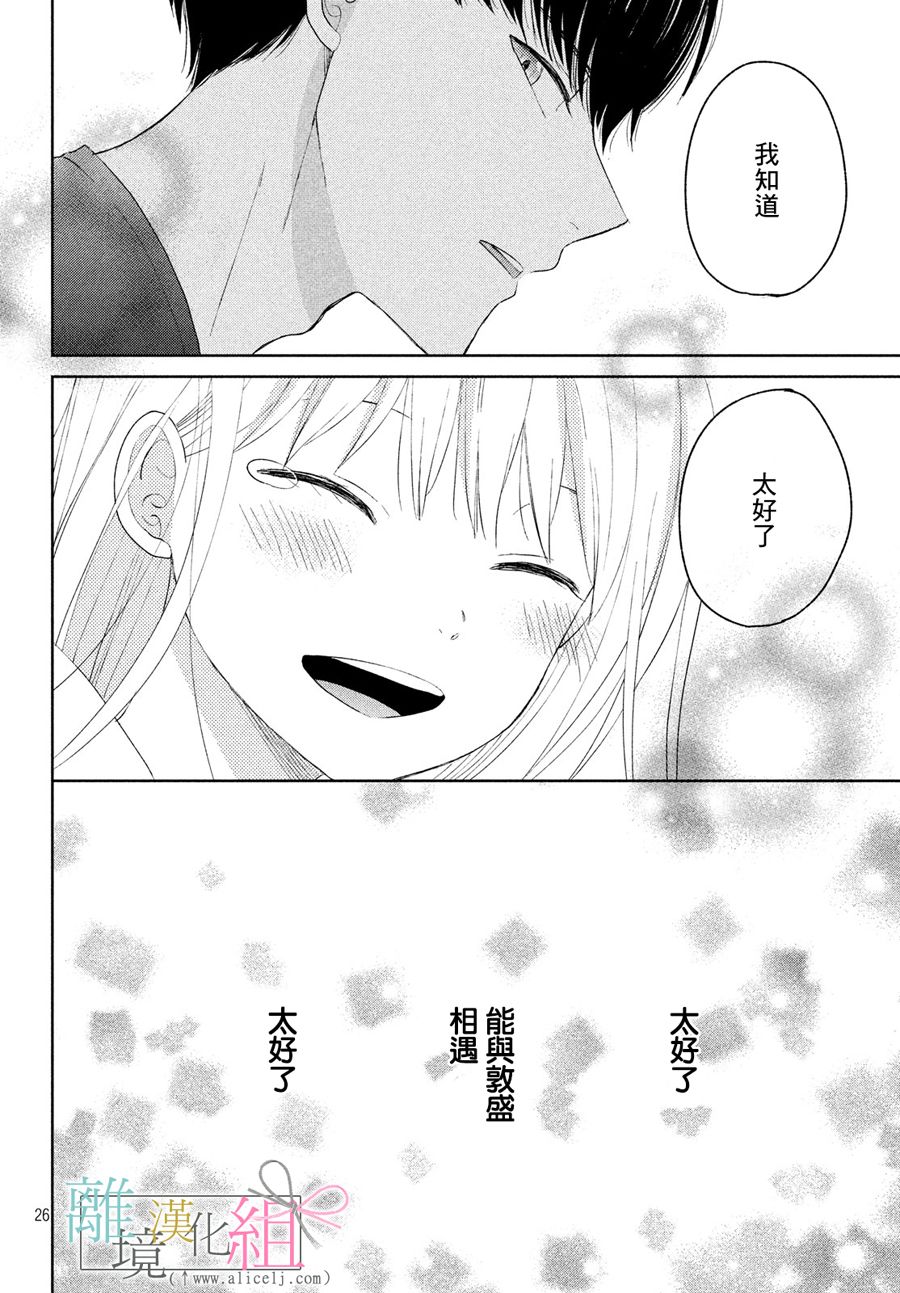 敦盛的新娘（←暂定）韩漫全集-第04话无删减无遮挡章节图片 