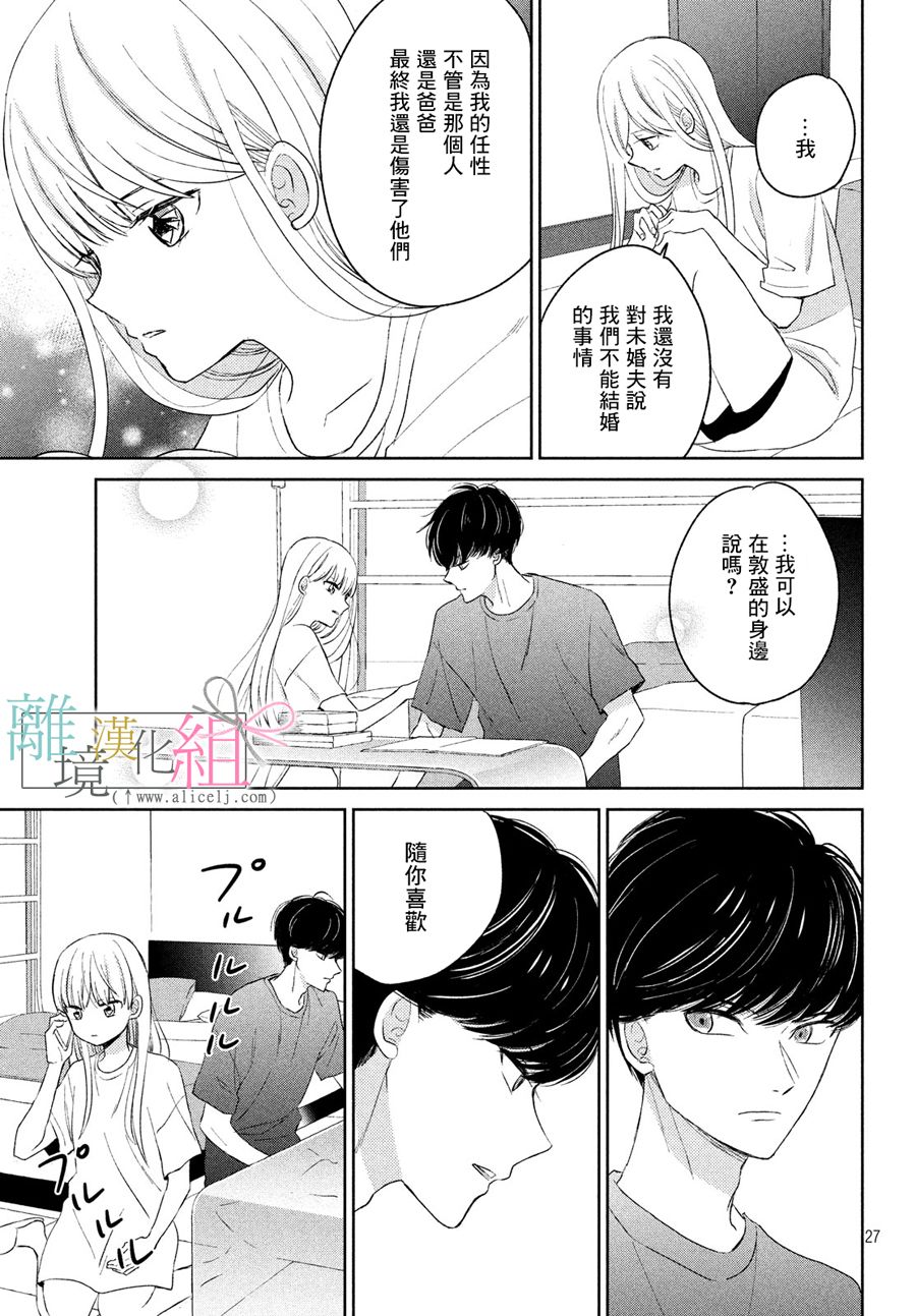 敦盛的新娘（←暂定）韩漫全集-第04话无删减无遮挡章节图片 