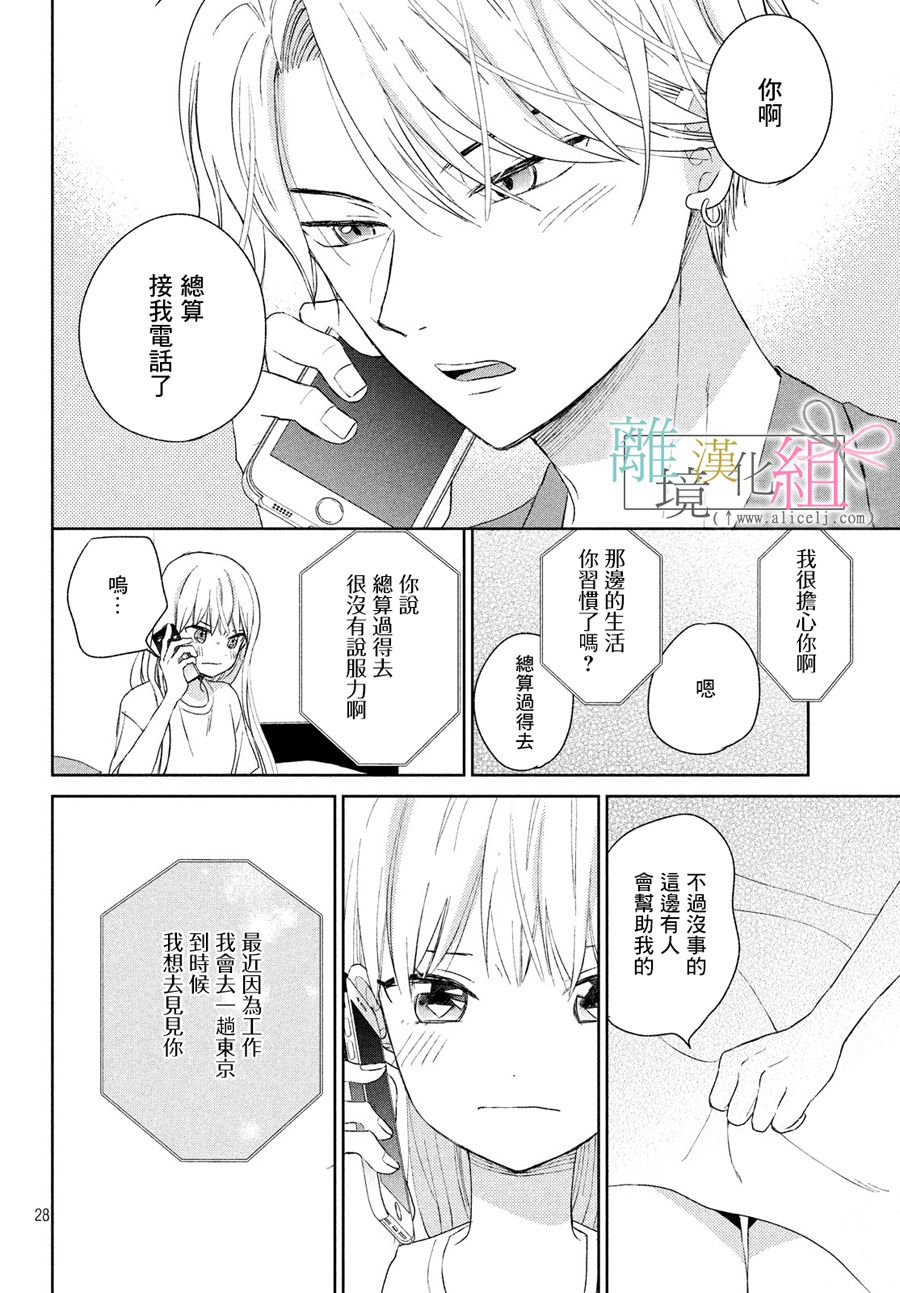 敦盛的新娘（←暂定）韩漫全集-第04话无删减无遮挡章节图片 