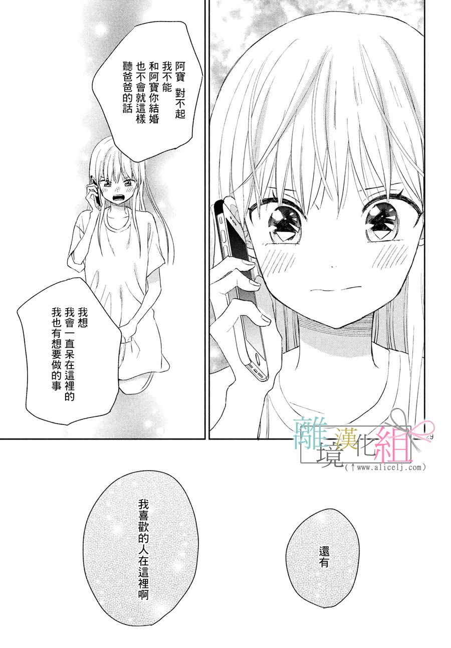 敦盛的新娘（←暂定）韩漫全集-第04话无删减无遮挡章节图片 