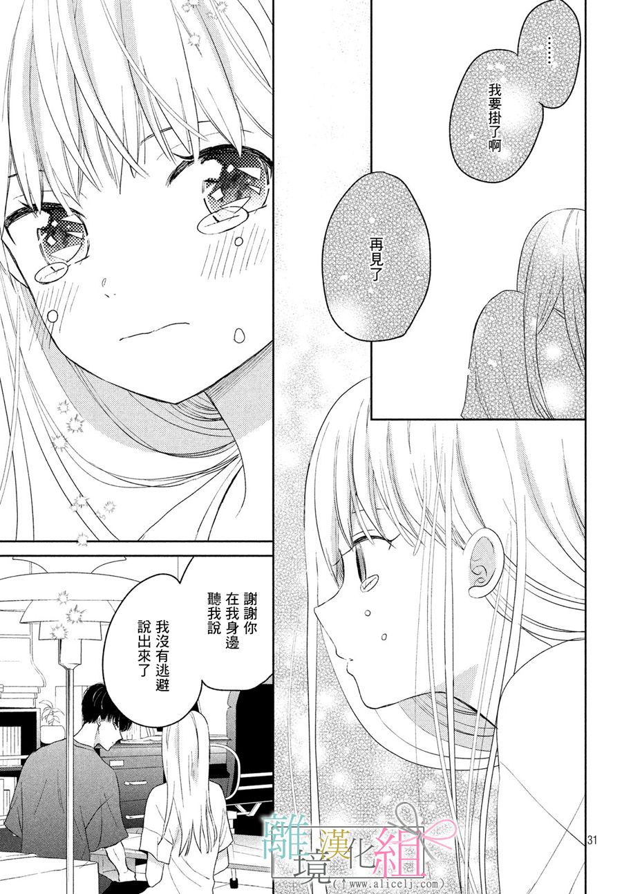 敦盛的新娘（←暂定）韩漫全集-第04话无删减无遮挡章节图片 