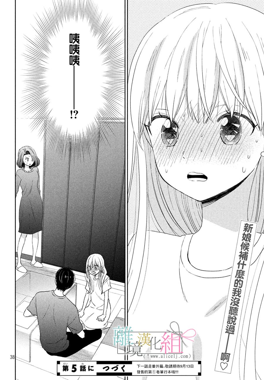敦盛的新娘（←暂定）韩漫全集-第04话无删减无遮挡章节图片 