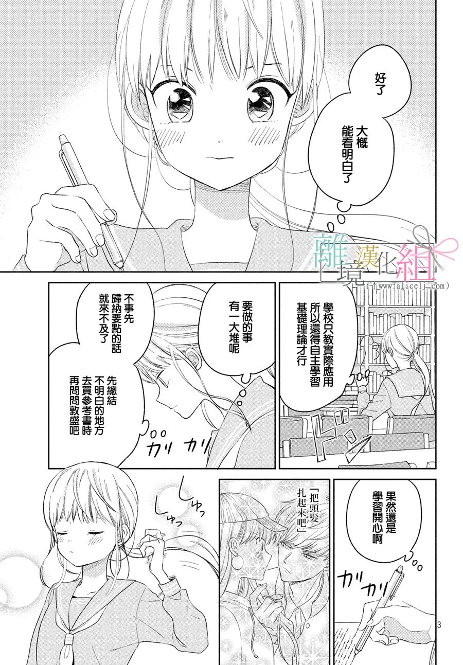 敦盛的新娘（←暂定）韩漫全集-第04话无删减无遮挡章节图片 