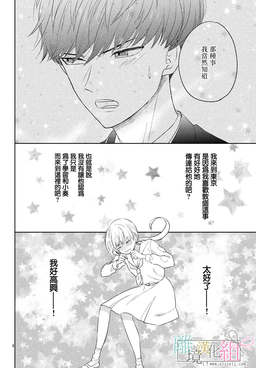 敦盛的新娘（←暂定）韩漫全集-第04话无删减无遮挡章节图片 