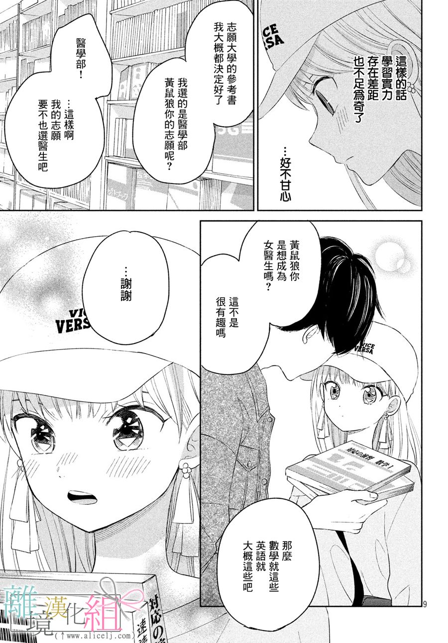 敦盛的新娘（←暂定）韩漫全集-第04话无删减无遮挡章节图片 