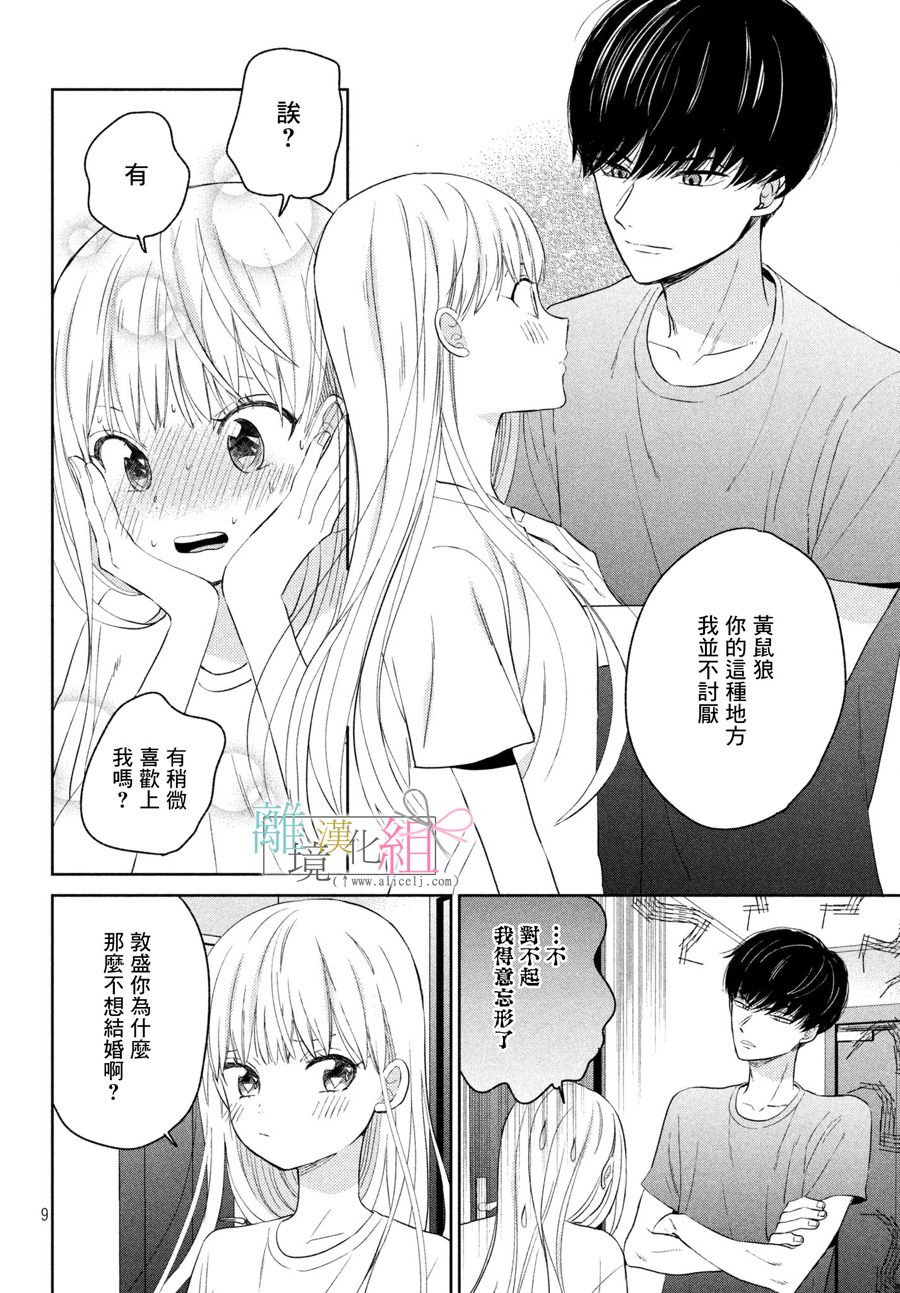敦盛的新娘（←暂定）韩漫全集-第05话无删减无遮挡章节图片 