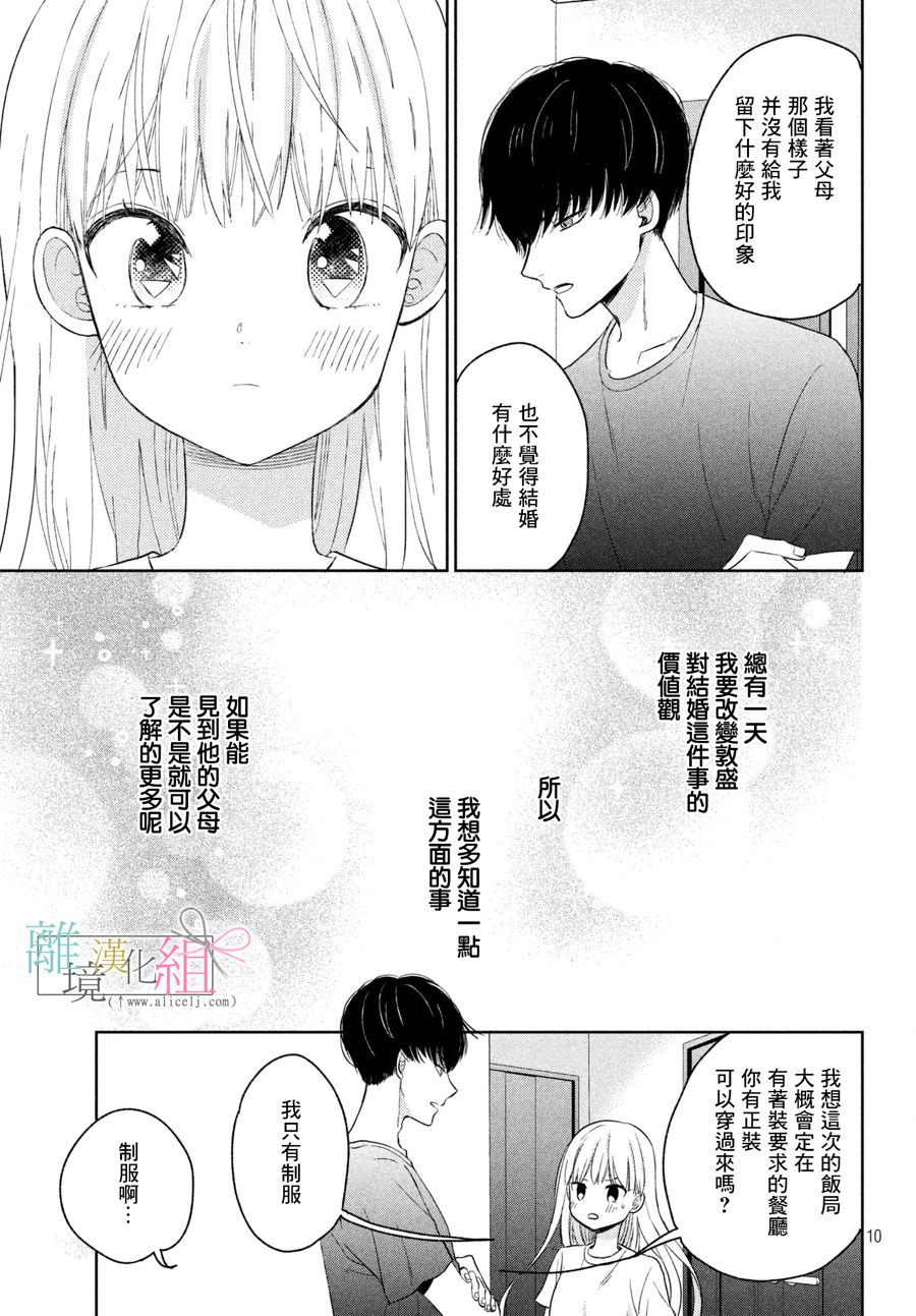 敦盛的新娘（←暂定）韩漫全集-第05话无删减无遮挡章节图片 