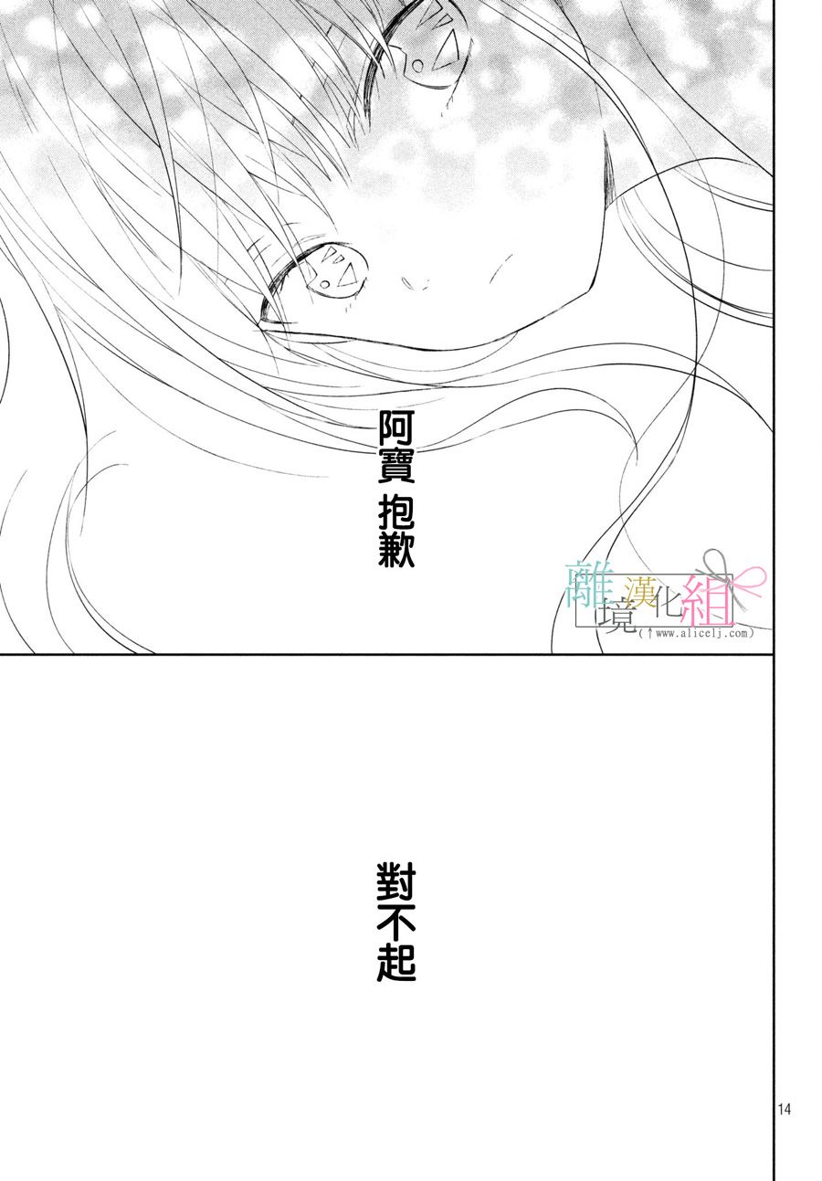 敦盛的新娘（←暂定）韩漫全集-第05话无删减无遮挡章节图片 