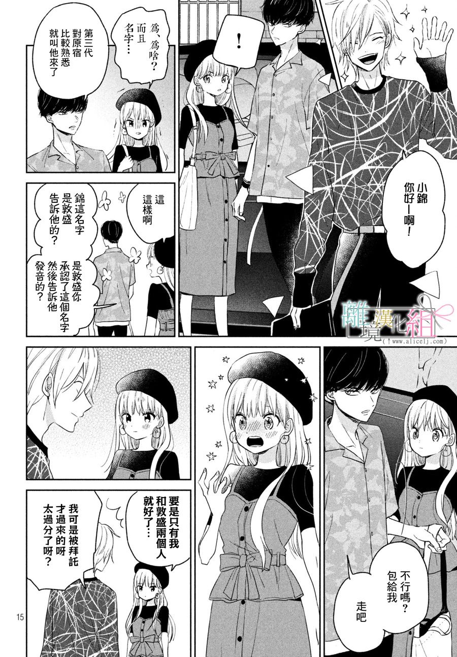 敦盛的新娘（←暂定）韩漫全集-第05话无删减无遮挡章节图片 