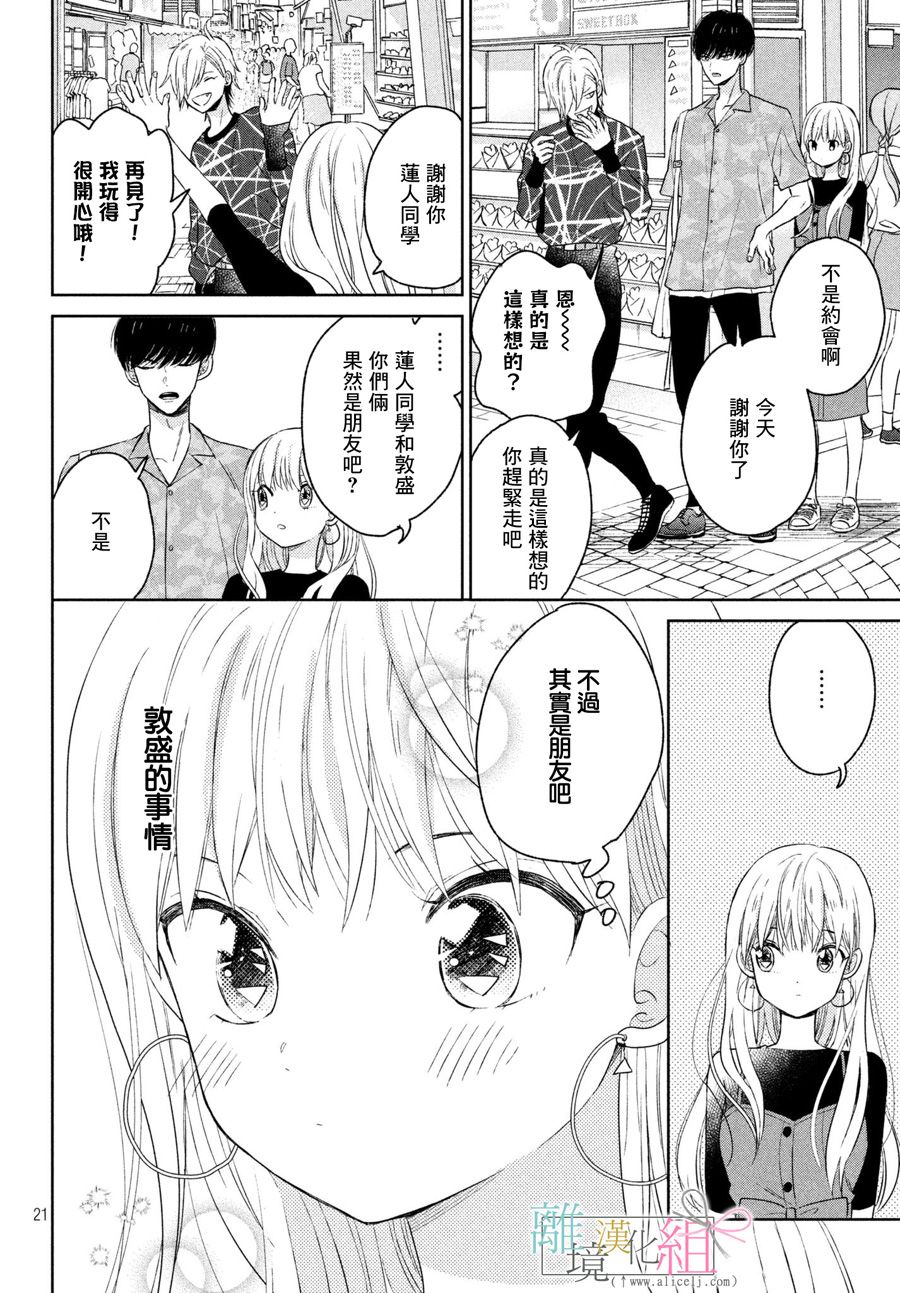 敦盛的新娘（←暂定）韩漫全集-第05话无删减无遮挡章节图片 