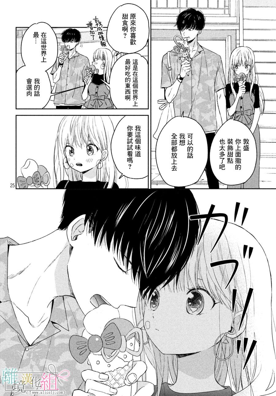 敦盛的新娘（←暂定）韩漫全集-第05话无删减无遮挡章节图片 