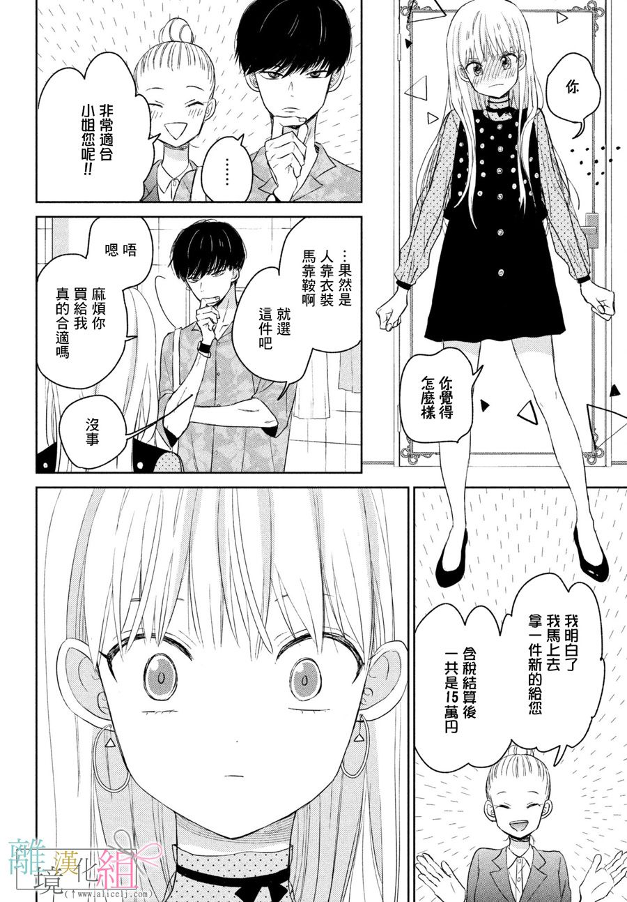敦盛的新娘（←暂定）韩漫全集-第05话无删减无遮挡章节图片 